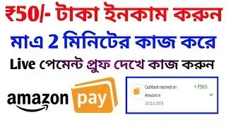 Amazon scan & pay UPI cashback offer | Flat ₹50 Cashback offer | Amazon cashback offer 2019
