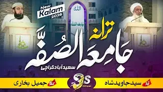 Tarana Jamia Suffah Lyrical Video 2026 | Alwidai Nazam | Khatm e Bukhari 2026 | Syed Jawaid Shah