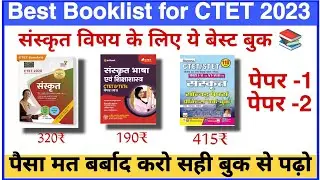 Best books for CTET 2023 | संस्कृत विषय के लिए बेस्ट बुक | ctet exam preparation 2023|CTET July 2023