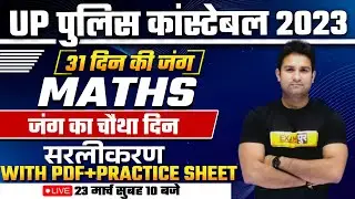 UP CONSTABLE MATHS CLASSES | SIMPLIFICATION QUESTIONS | UP POLICE MATHS PRACTICE SET | BY MOHIT SIR