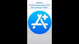 Social Club:Сохранение GTA San Andreas 100%