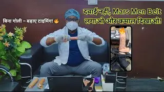 No Pills, No Fear &ndash; Mars Men Belt Condom बार-बार इस्तेमाल करो! MARS DILD* FOR MEN ||