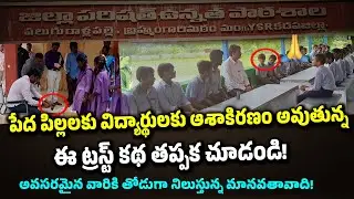 పేద పిల్లలకు అండగా |Chitha Vijay Prathap Reddy  Badvel , Porumamilla Kadapa District #knowledgehunt