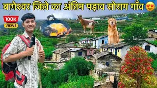 पिंडर घाटी का अंतिम पड़ाव सोराग गाँव,धरती का स्वर्ग | Vlog video |Sorag village | Vlog | Uttarakhand