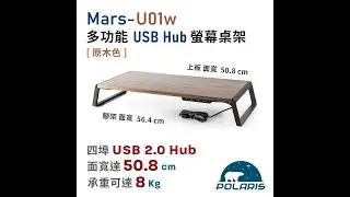 Polaris Mars-U01 系列 - 螢幕/筆電 桌架 4 埠 USB