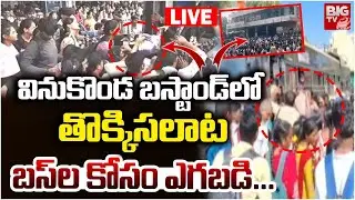 Stampede In Vinukonda RTC Bus Stand | Guntur | BIG TV