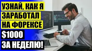 💳 ФОРЕКС ИНДИКАТОР ГЛАЗ СКАЧАТЬ ⭐ РОБОТ ЗАРАБОТОК 🤘