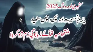 New Noha Bagwanpora||kashmiri noha Heart touching|1447_2025