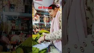 #shopkeeper life #my routine#cosmeticshop #selling #mini vlog #shortvideo #shots#shot#shotfeed#shop
