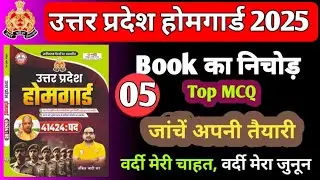 UP Home Gaurd GK | UP homgaurd prectice set | UP homgaurd previous year questions | up homgaurd gk