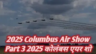 2025 Columbus Air Show Part 3 2025 कोलंबस एयर शो