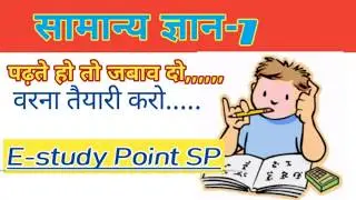 General Knowledge सामान्य ज्ञान part 7 के 30 most important Questions with Answer