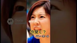 出禁覚悟！｜今聞く？ バレーボール