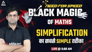 Simplification का सबसे SIMPLE तरीका | BLACK MAGIC MATHS CLASS