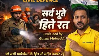 Civil Defence का मूल मंत्र | Sarv Bhute Hite Rat Explained by Gulam Moinuddin civil defence meerut