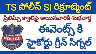 TS Police SI Events PMT/PET 2019 Latest Update | TSLPRB SI Events (PMT,PET) 2019 Update