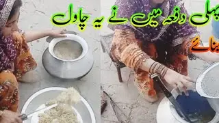 @Shahida village life @#. Aaj bahut maje ke rice banaen 🥺🥺😆😆😆😆😆😆😆😆😆😆😆😆