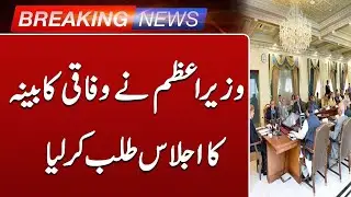 Prime Minister Summons Federal Cabinet Meeting | Breaking News