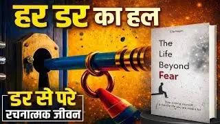 The Life Beyond Fear Audiobook Summary | डर से परे की ज़िंदगी | Fear Is an Illusion | Bookbaani