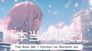 KAIA -  The Real Me 「本当の私を」Hontou no Watashi wo | Lyric #charactersong #anisong