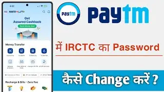 Paytm Me IRCTC Ka Password Kaise Change Kare