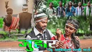 JUHAR 🙏🙏 ।।NEW HALBI ADIWASI SONG|| SING- DJ MOURYA & PRAMILA||CAST - DJ MOURYA & RIYA YADAV