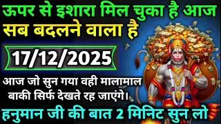 हनुमान जी की बात 2 मिनट सुन लो