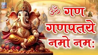 LIVE :मंगलवार स्पेशल: गणेश मंत्र  | Om Gan Ganpataye Namo Namah |ॐ गं गणपतये नमो नमः | Ganesh Mantra