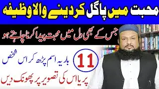 Payar Muhabbat Ulfat  Ka Wazifa | wazifa for love marriage | Peer Mehmood Hassan