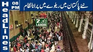 Old Railway System in Naya Pakistan | 08 PM Headlines &ndash; 2 May 2019 | Lahore News HD