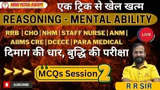 RRB | CHO | ANM | Staff Nurse | Reasoning Mental Ability MCQs | Session 2  @aaravmedicalacademy ​