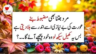 Aurat ki benaezi ka asar | Deep Reality of Relationships | Alfaz Ijaz