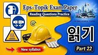 📌EPS-TOPIK EXAM TEST 2025 (Part-22) Reading Questions (New syllabu)