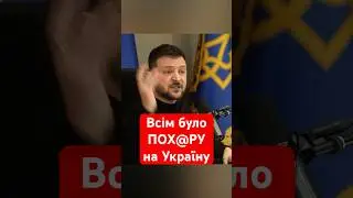 Зеленський ЖОРСТКО висловився про Будапештський меморандум #shorts #зеленський #безпека