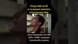 Когда залетел в последний вагон | Summoners War  #summonerswar #summonerswar2024