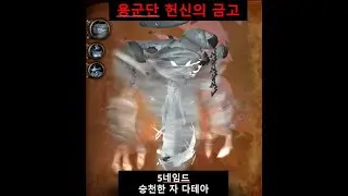 5넴 승천한 자 다테아(StankieGaming 님 영상번역) 공략