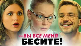 Вы все меня бесите - ВСЕ СЕРИИ ПОДРЯД - Ходченкова, Паль, Топольницкая - Комедия, Мелодрама
