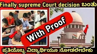 June 17th SSLC examination cancel issue on supreme court decision 2020 || with proof