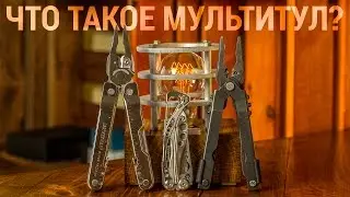 Что такое мультитул и с чем его едят или обзор Leatherman Skeletool, Super Tool 300 и Gerber MP-600