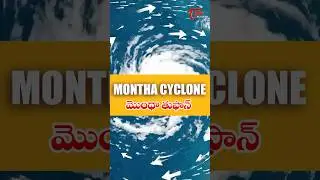 &laquo;Montha Cyclone | Что такое Cyclone? | Как образуются циклоны: простое объяснение&raquo; | Tone Academy