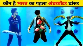 भारत का पहला अंडरवॉटर डांसर |Jaydeep Gohil #hydroman #shorts
