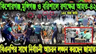 আজকের রাজনীতির গরম খবর | Today's Top Political Update | ২৪ জানুয়ারি, ২০২৬