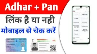 Aadhaar Card PAN Se Link Hai Ya Nahi Kaise Check Kare? | Aadhaar PAN Link Status 2026