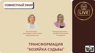 Внутренняя трансформация 