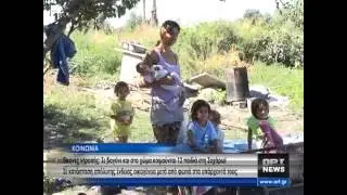 Σε βαγόνι και στο χώμα κοιμούνται 12 παιδιά στη Ζαχάρω!