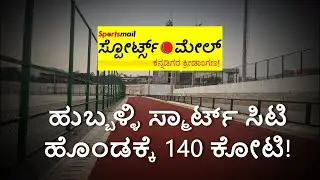 Dharawada Hubli Smart city Project. #smartcityproject