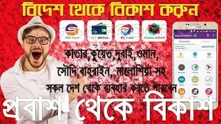 Sbs Plus Zepode Inc. মোবাইল রিচার্জ মোবাইল ব্যাংকিং রিসেলার ব্যবহার বিধি। 01812570523 #Zepode Inc