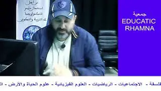 Diffusion en direct de Educatec Rhamna
