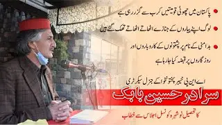 Sardar Hussain Babak speech in Nowshera, Provincial rights, Hazara killing and PM behaviour