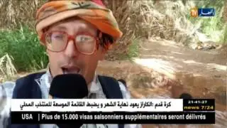 الشيخ النوي يكشف المعاناة وقساوة العيش في تيميمون.شاهد